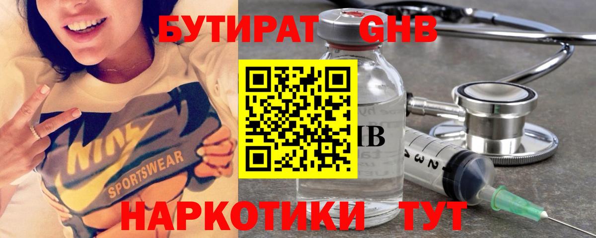 Бутират бутик Черногорск