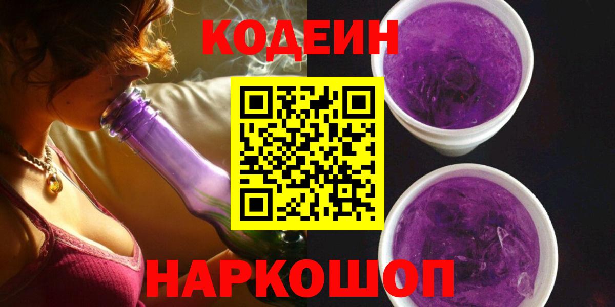 Кодеиновый сироп Lean напиток Lean (лин)  Вход с VPN  Черногорск  Кодеиновый сироп Lean напиток Lean (лин) 