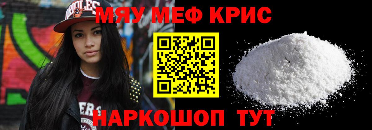 МЯУ-МЯУ кристаллы  Вход с VPN  где купить наркотик  Черногорск 