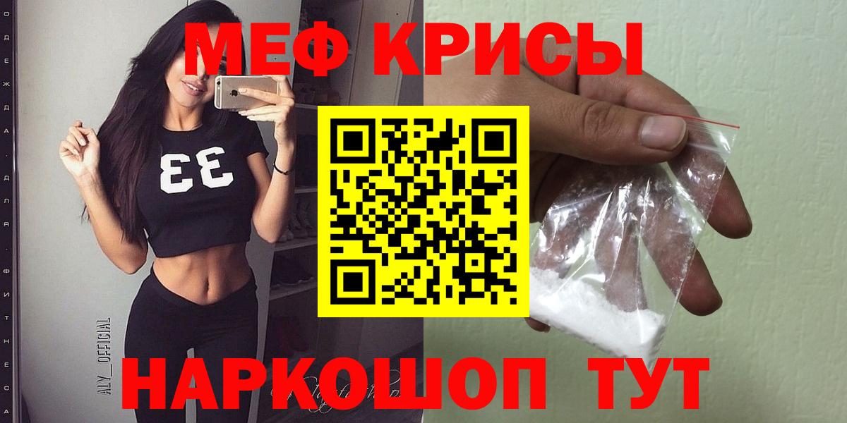 МЕФ кристаллы Черногорск